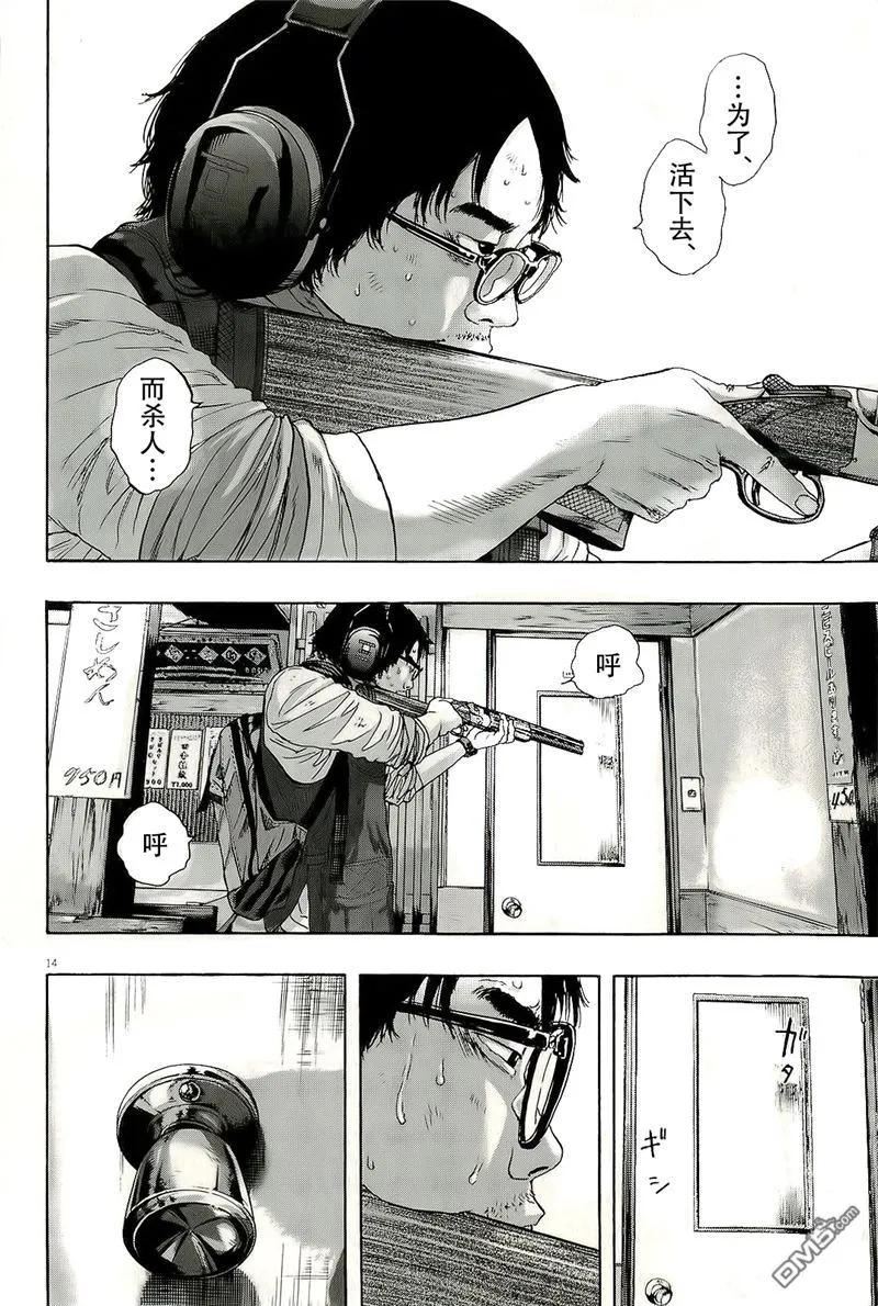 第103话-请叫我英雄-花澤健吾（第14张）