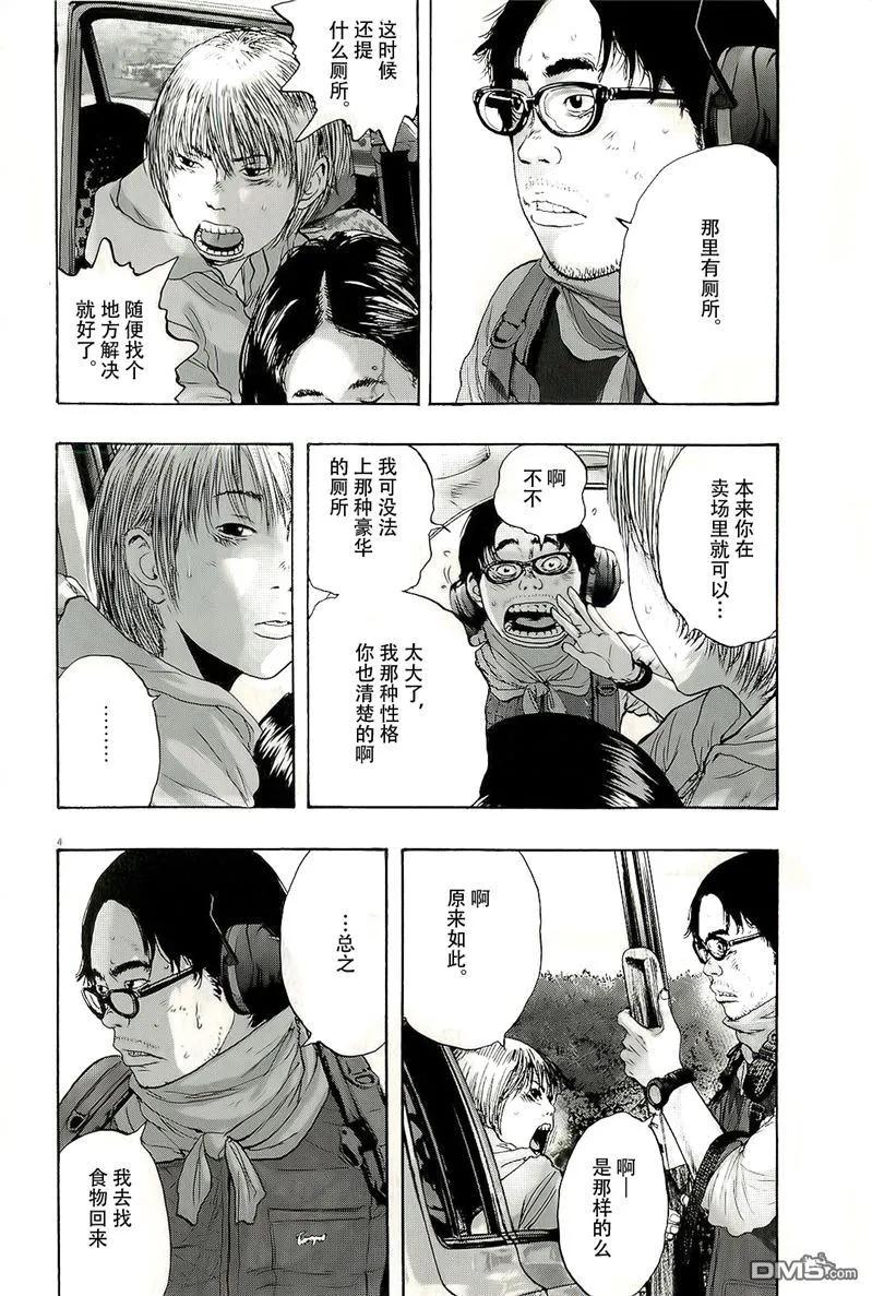 第103话-请叫我英雄-花澤健吾（第4张）