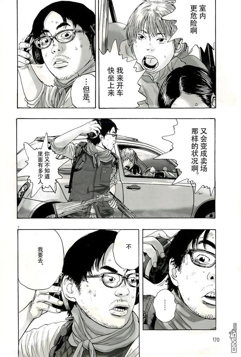 第103话-请叫我英雄-花澤健吾（第2张）