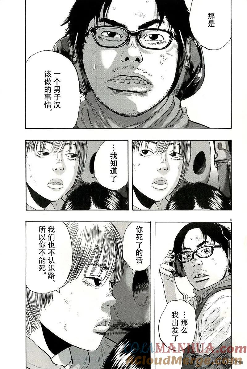 第103话-请叫我英雄-花澤健吾（第5张）