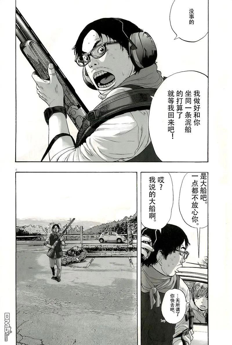 第103话-请叫我英雄-花澤健吾（第6张）