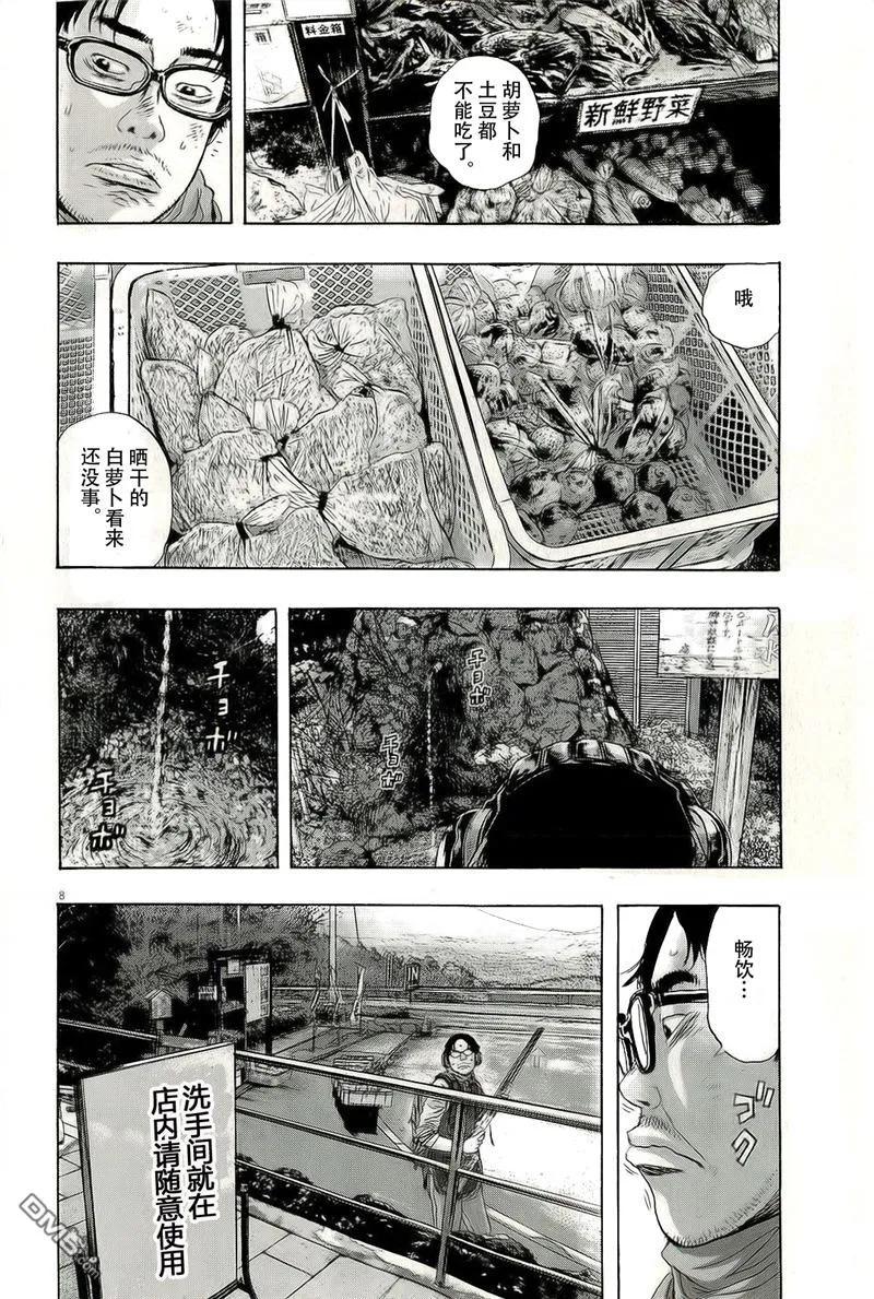 第103话-请叫我英雄-花澤健吾（第8张）