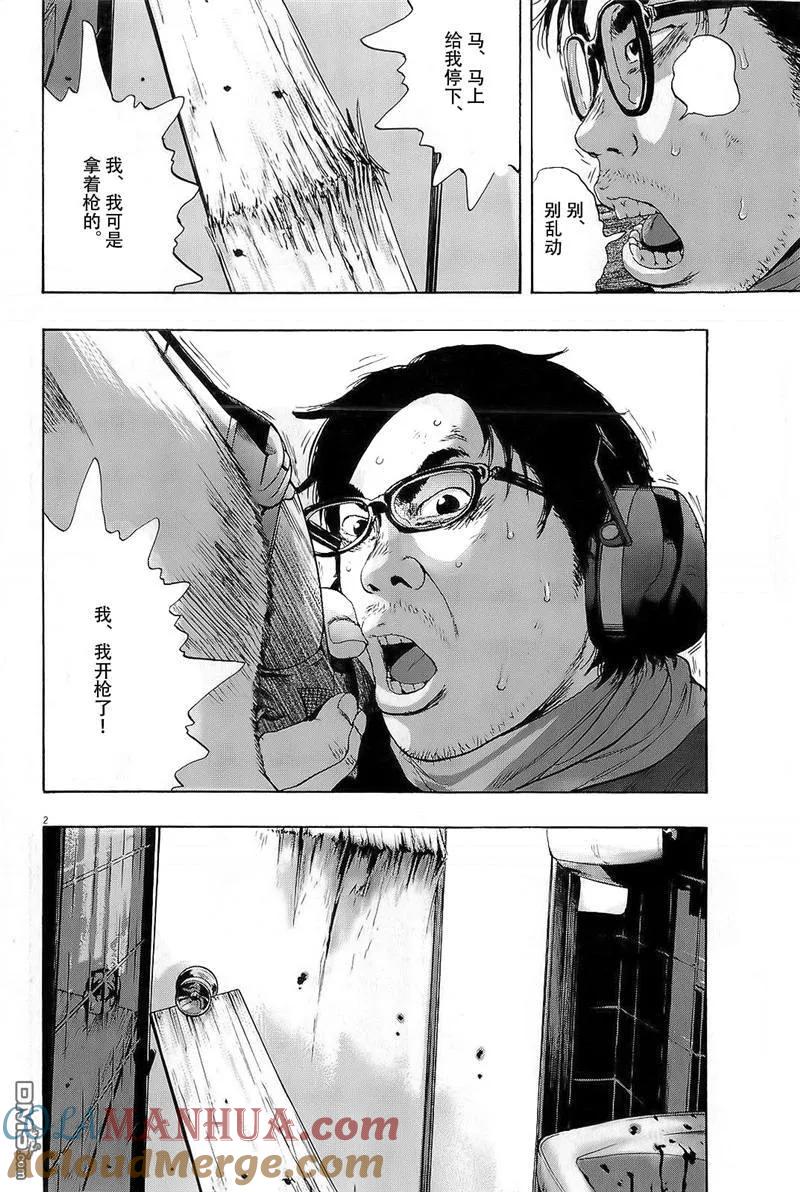 第104话-请叫我英雄-花澤健吾（第2张）