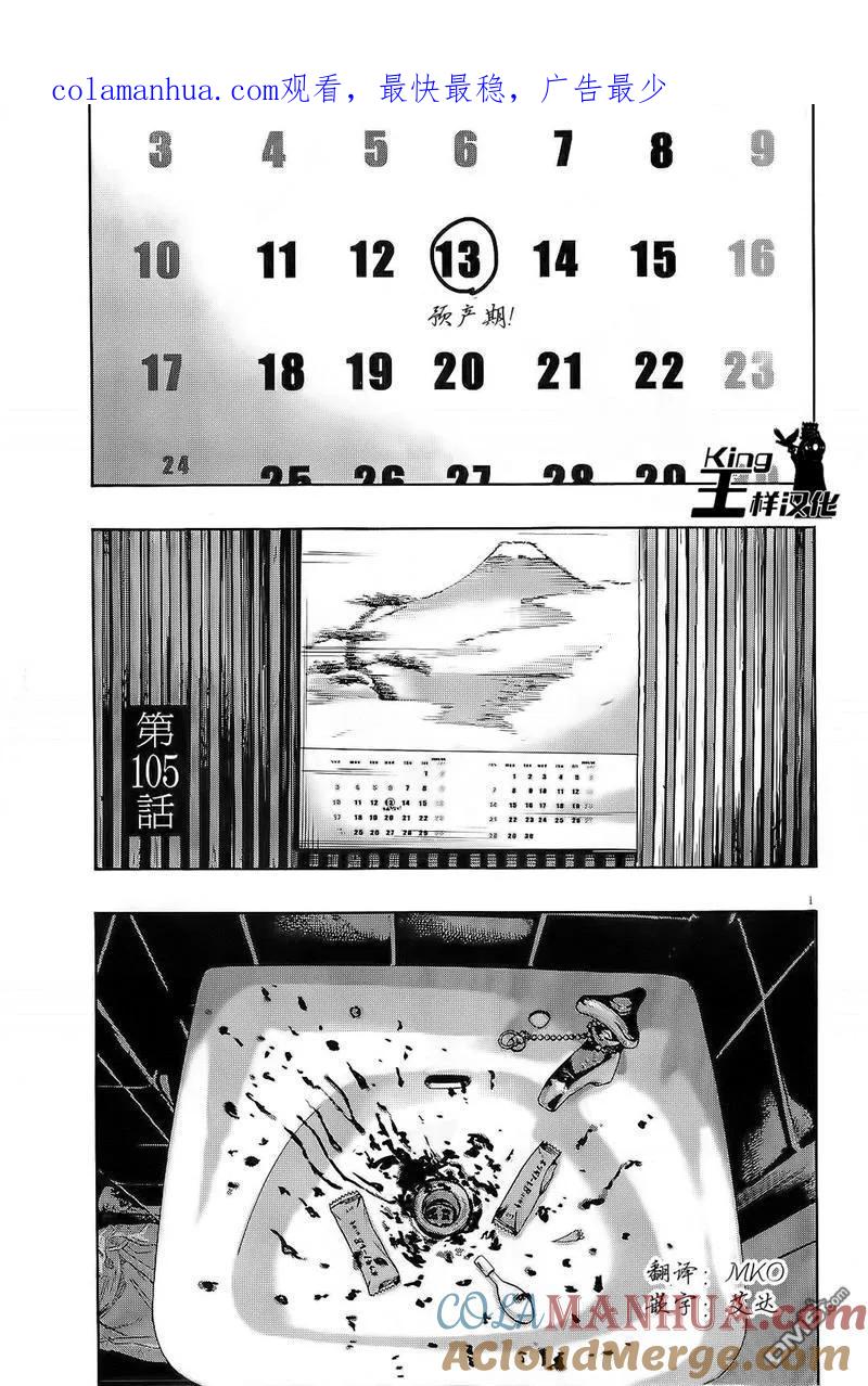 第105话-请叫我英雄-花澤健吾（第1张）