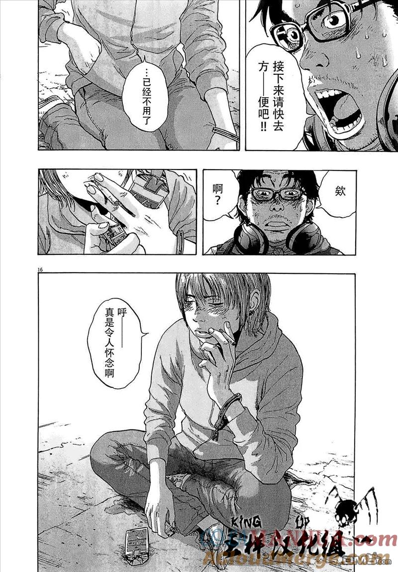 第106话-请叫我英雄-花澤健吾（第17张）