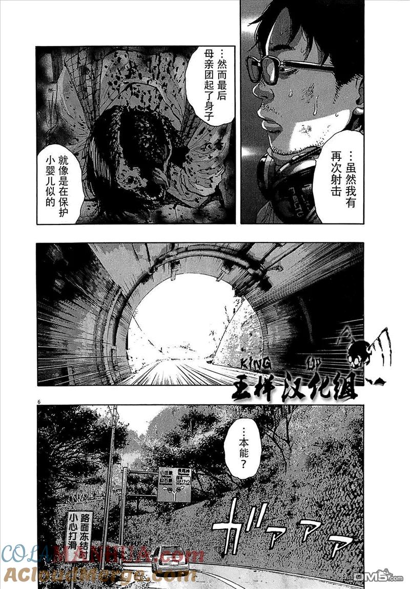 第106话-请叫我英雄-花澤健吾（第7张）