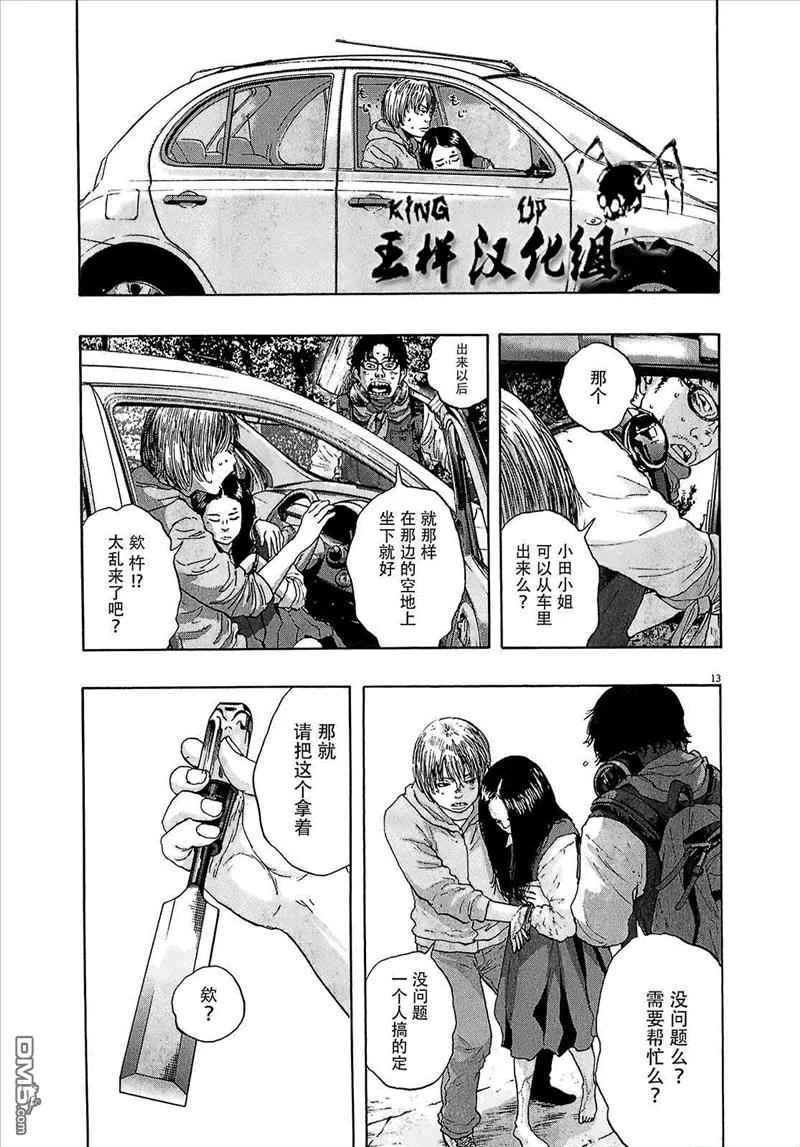 第106话-请叫我英雄-花澤健吾（第14张）