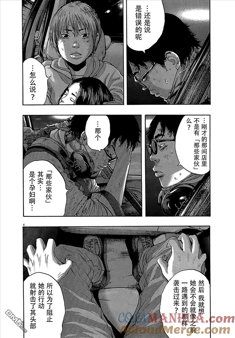 第106话-请叫我英雄-花澤健吾（第5张）