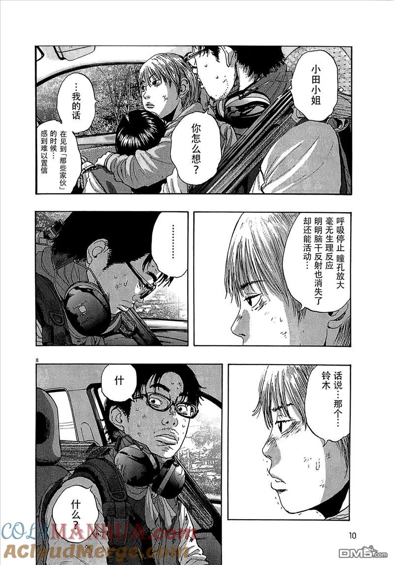 第106话-请叫我英雄-花澤健吾（第9张）