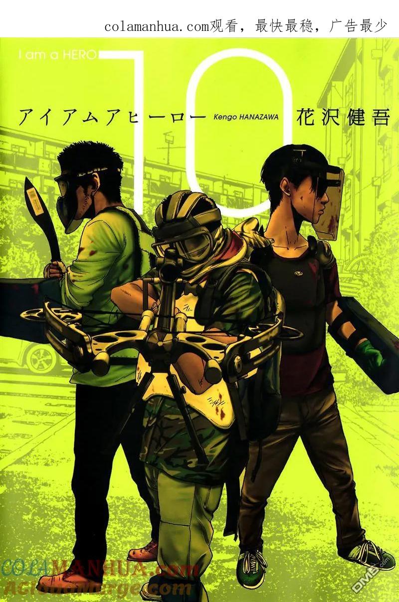 第106话-请叫我英雄-花澤健吾（第1张）