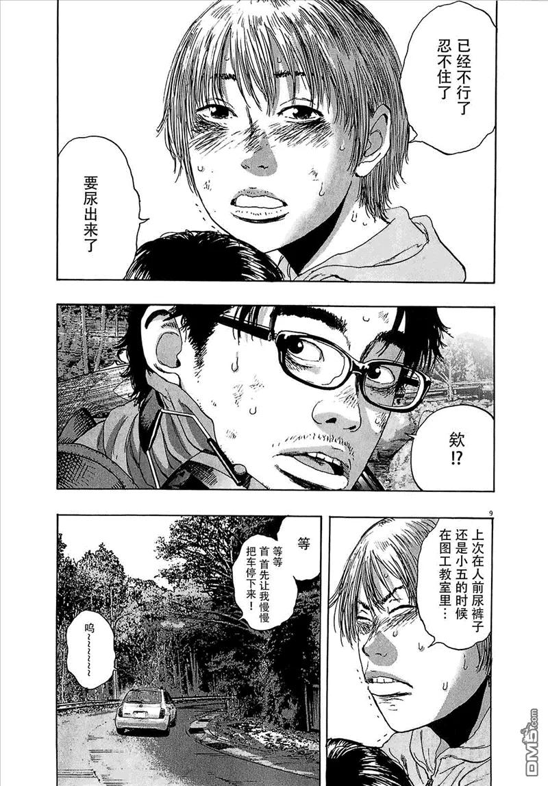第106话-请叫我英雄-花澤健吾（第10张）