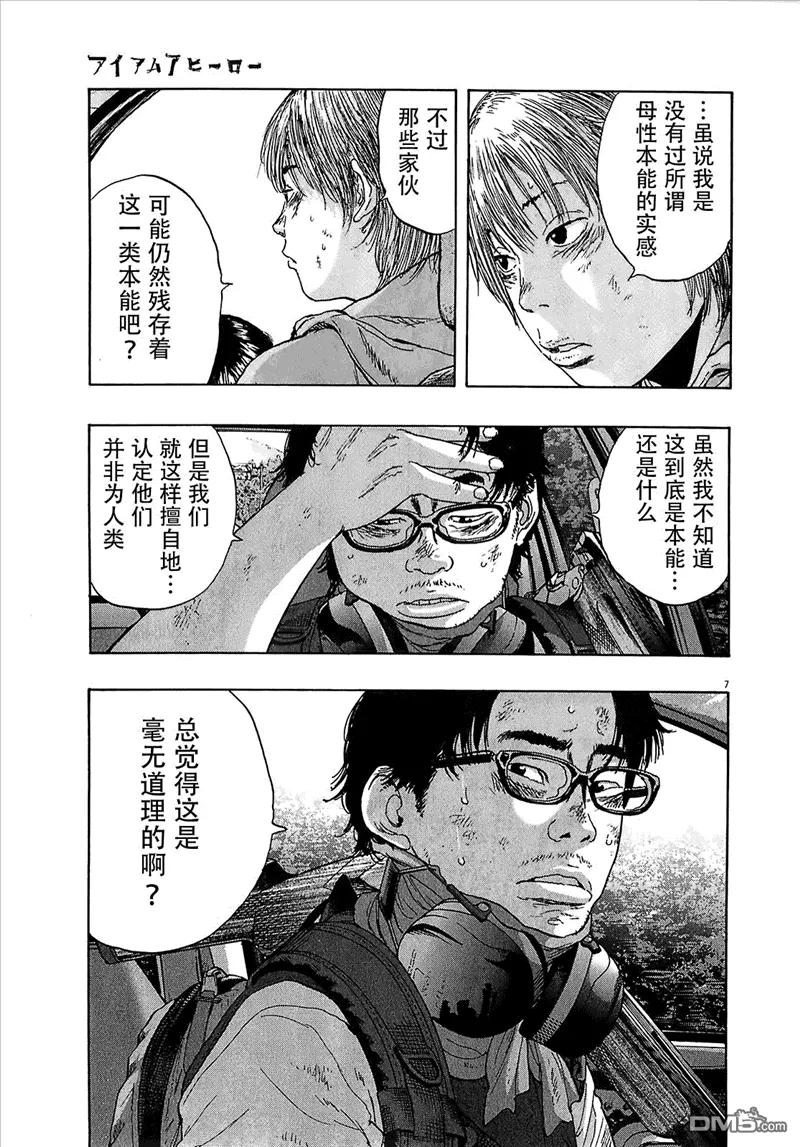 第106话-请叫我英雄-花澤健吾（第8张）