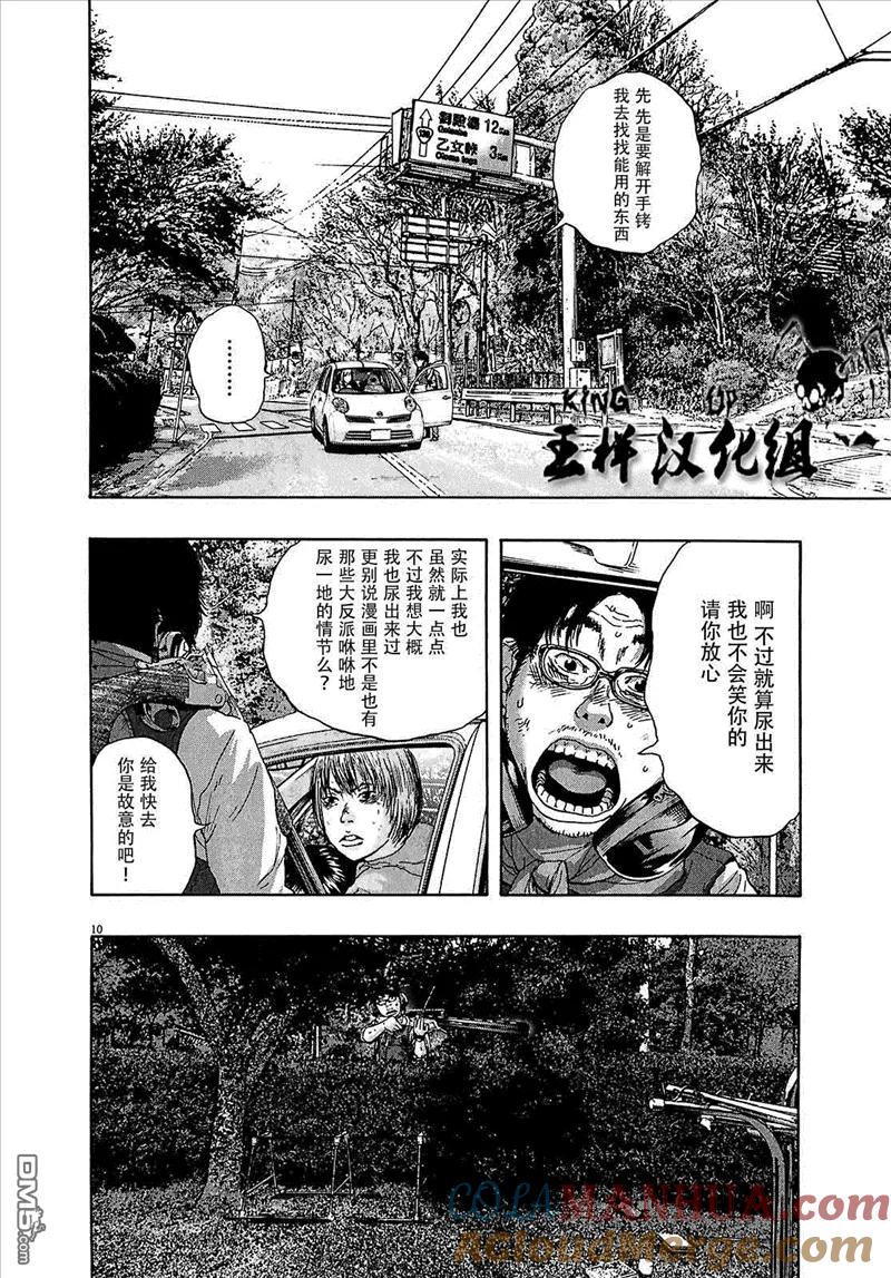 第106话-请叫我英雄-花澤健吾（第11张）