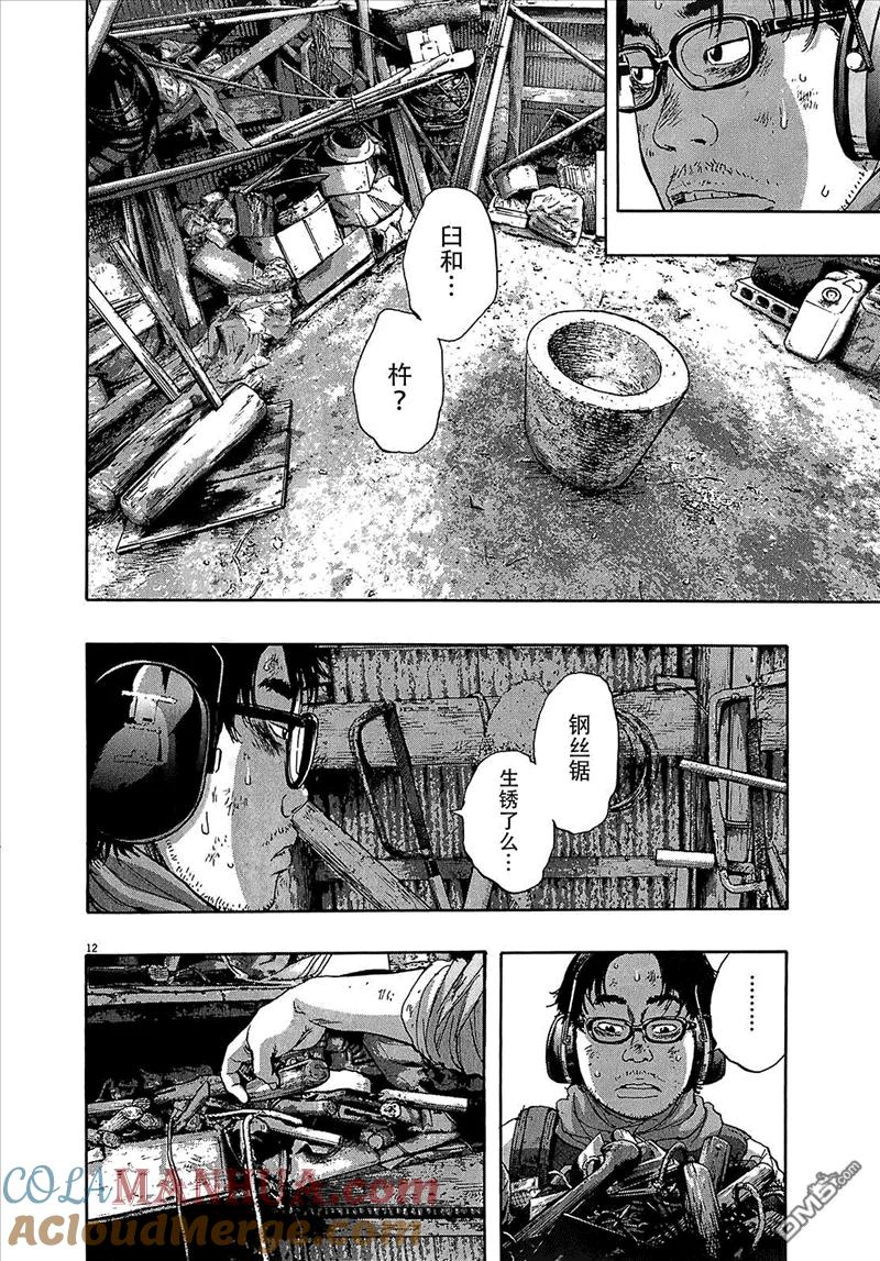 第106话-请叫我英雄-花澤健吾（第13张）