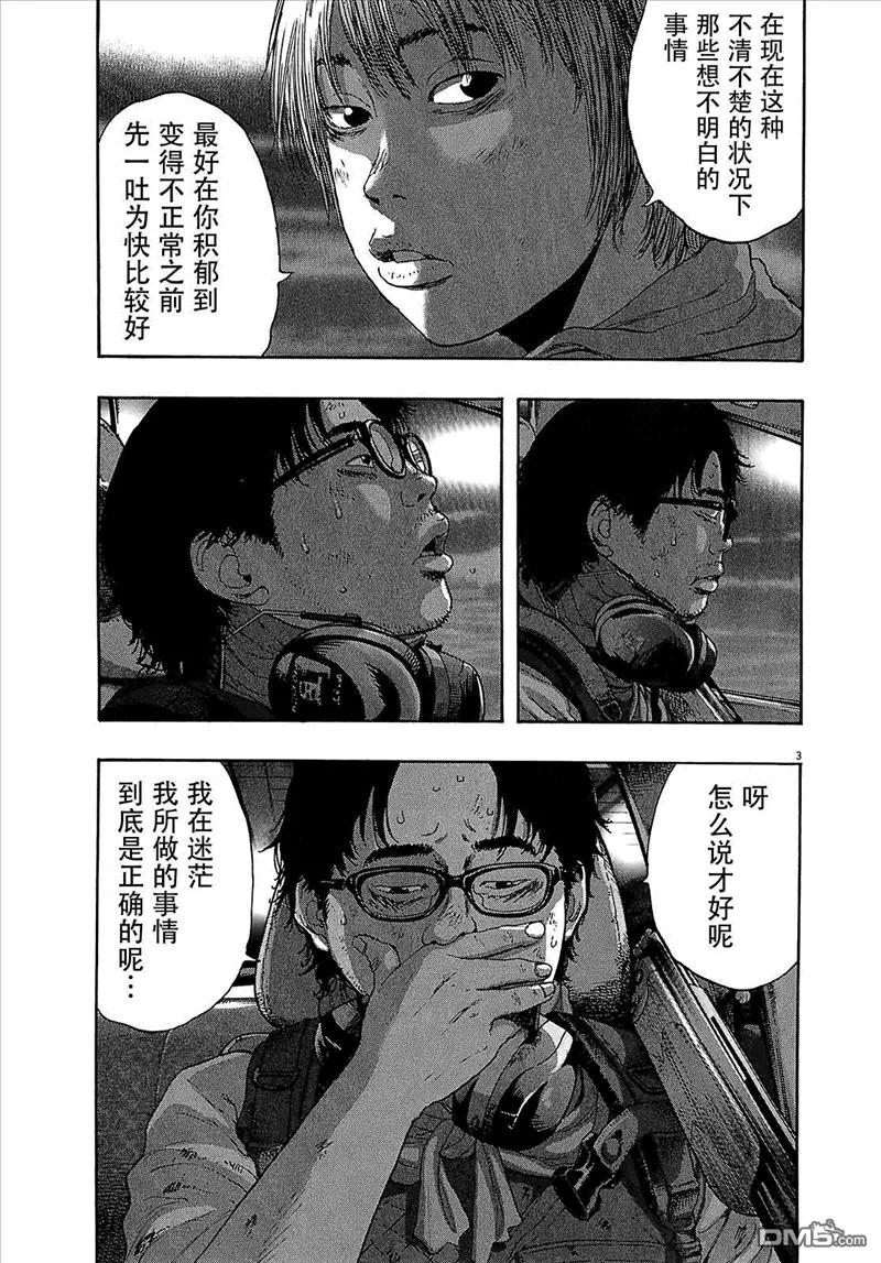 第106话-请叫我英雄-花澤健吾（第4张）