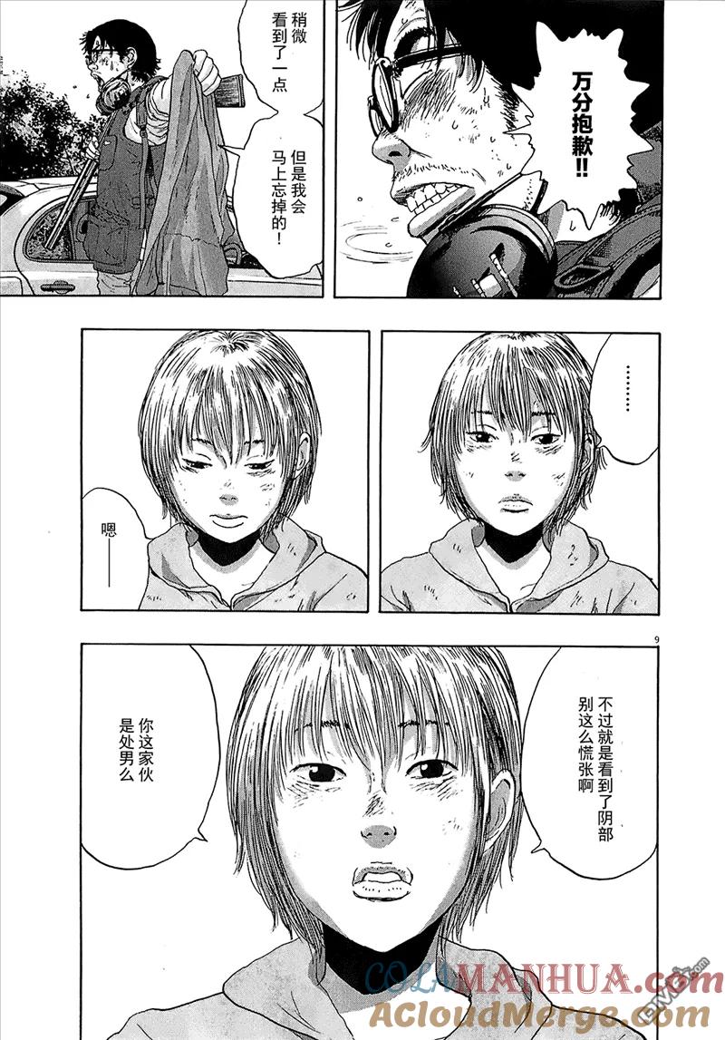 第107话-请叫我英雄-花澤健吾（第9张）