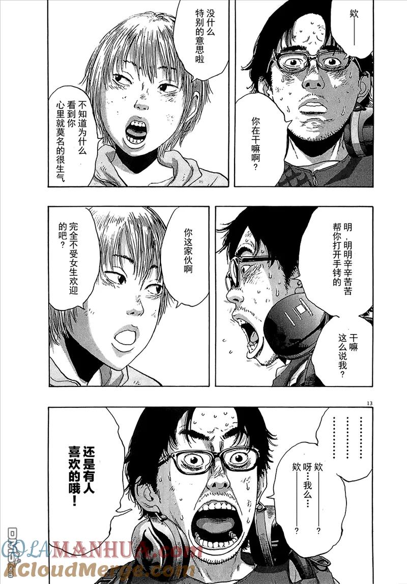 第107话-请叫我英雄-花澤健吾（第13张）