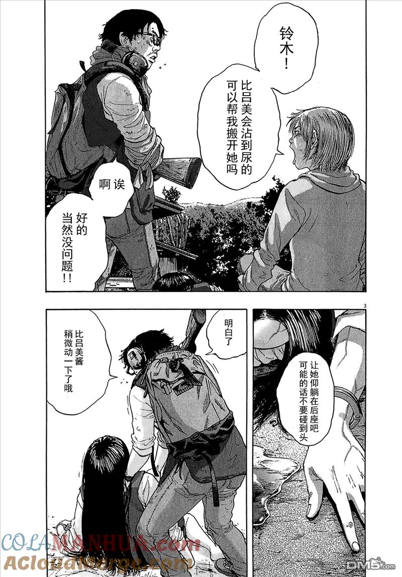 第107话-请叫我英雄-花澤健吾（第3张）