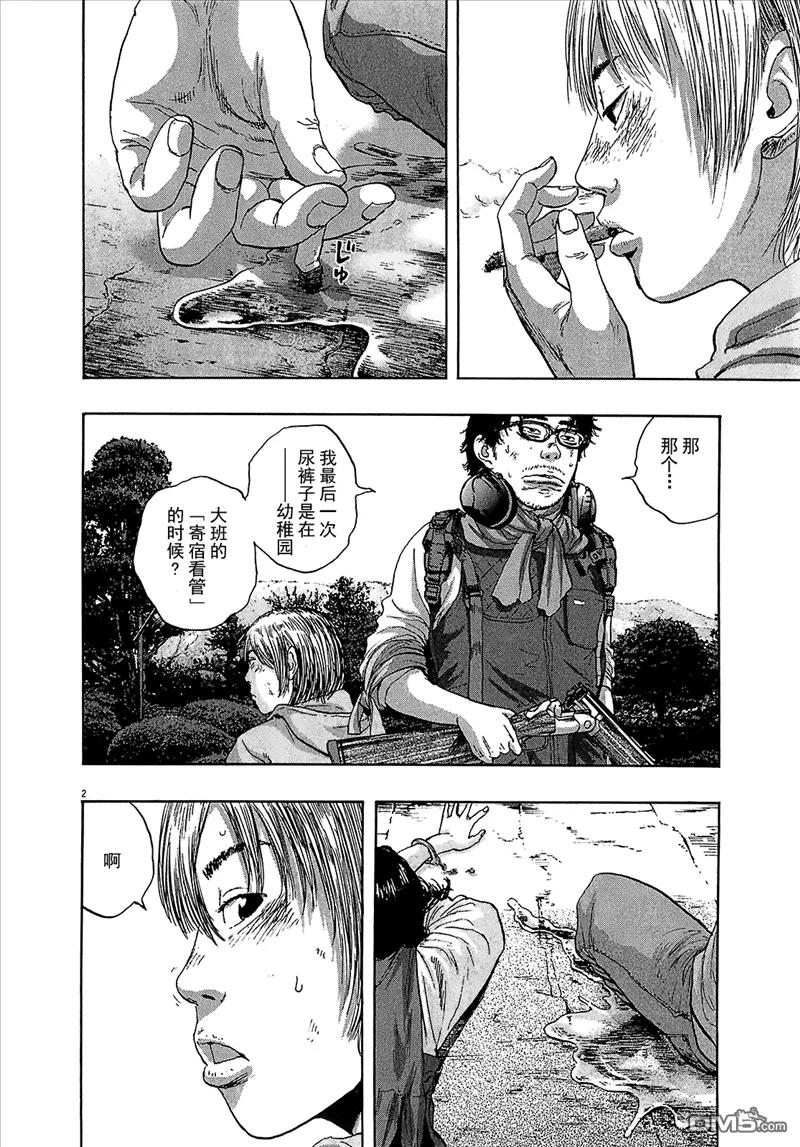 第107话-请叫我英雄-花澤健吾（第2张）