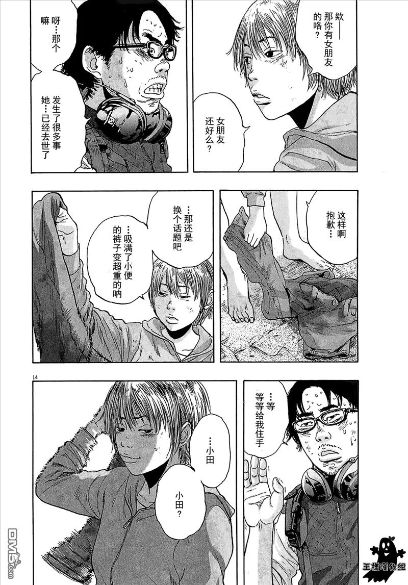 第107话-请叫我英雄-花澤健吾（第14张）