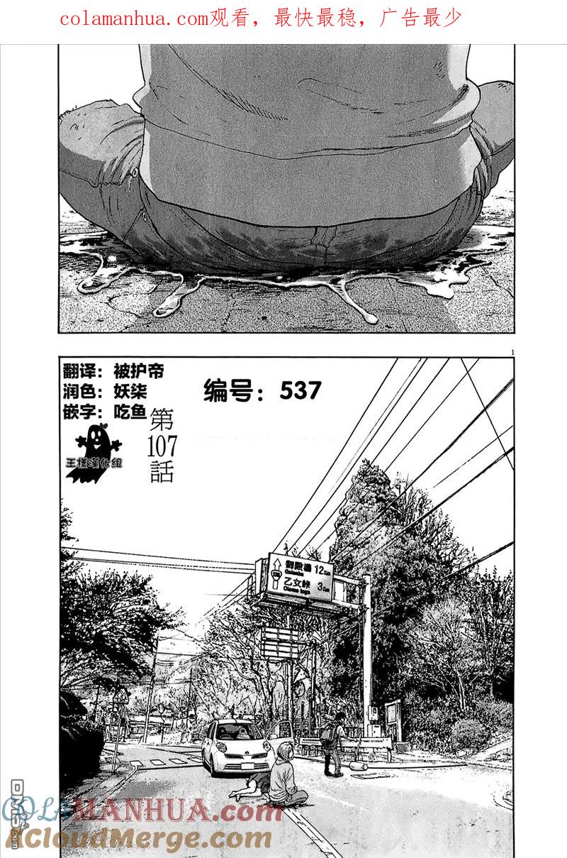 第107话-请叫我英雄-花澤健吾（第1张）
