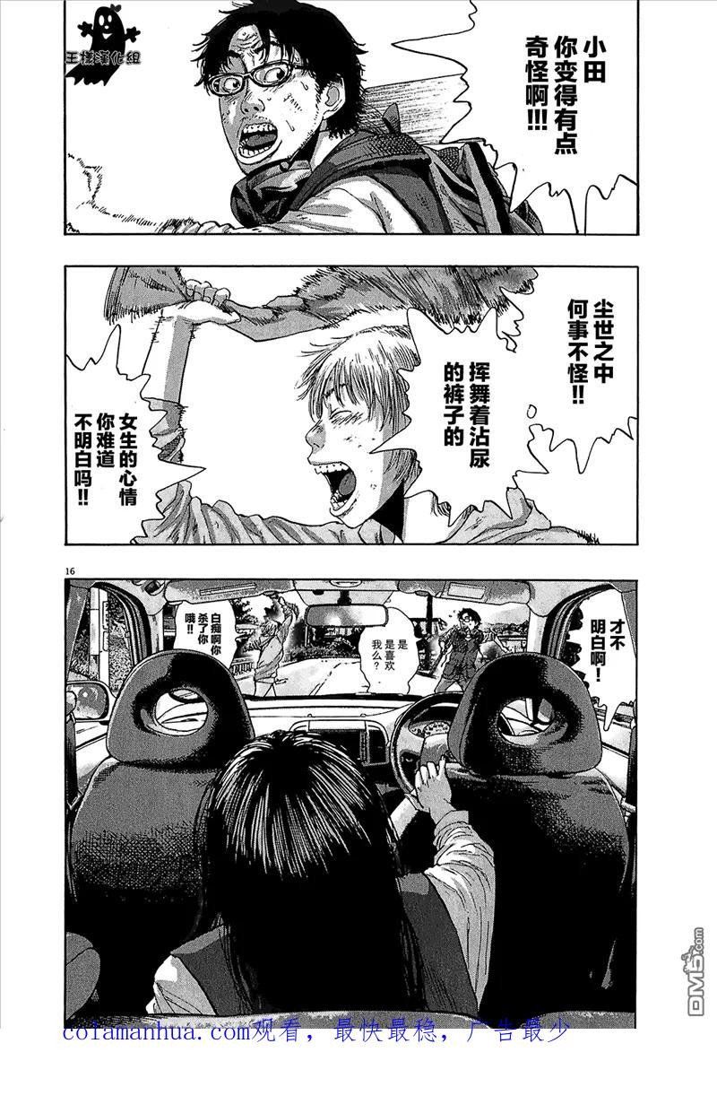第107话-请叫我英雄-花澤健吾（第16张）