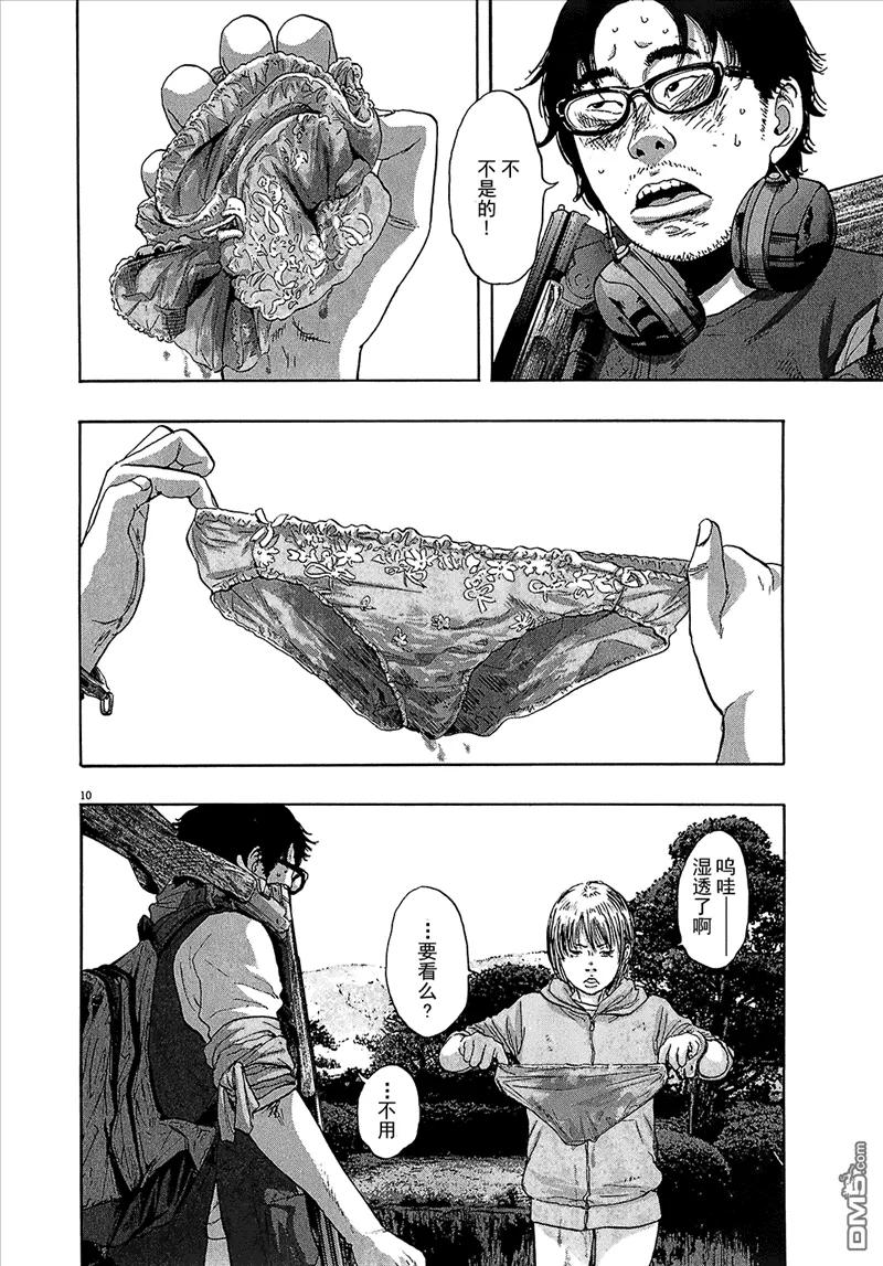 第107话-请叫我英雄-花澤健吾（第10张）