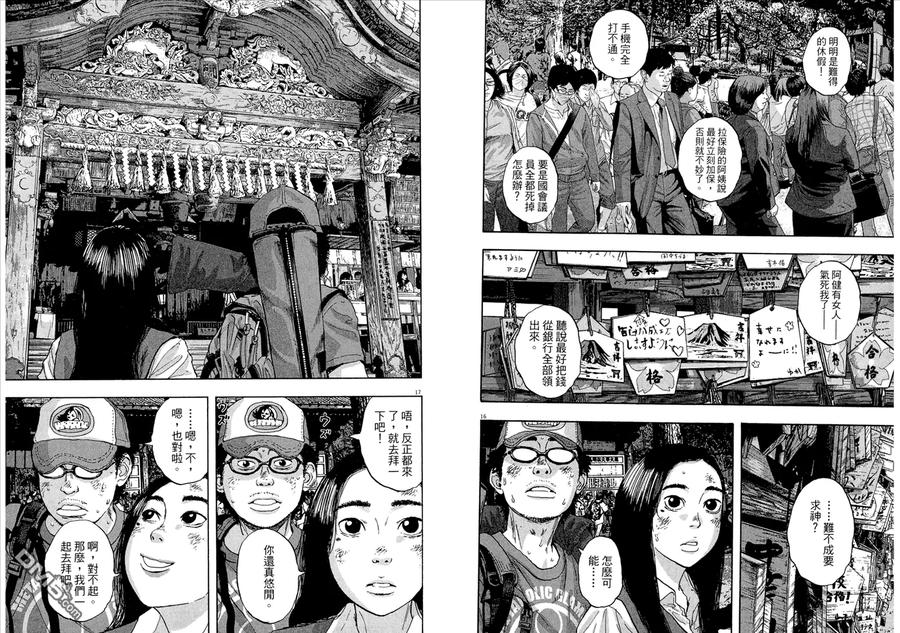 第5卷-请叫我英雄-花澤健吾（第10张）