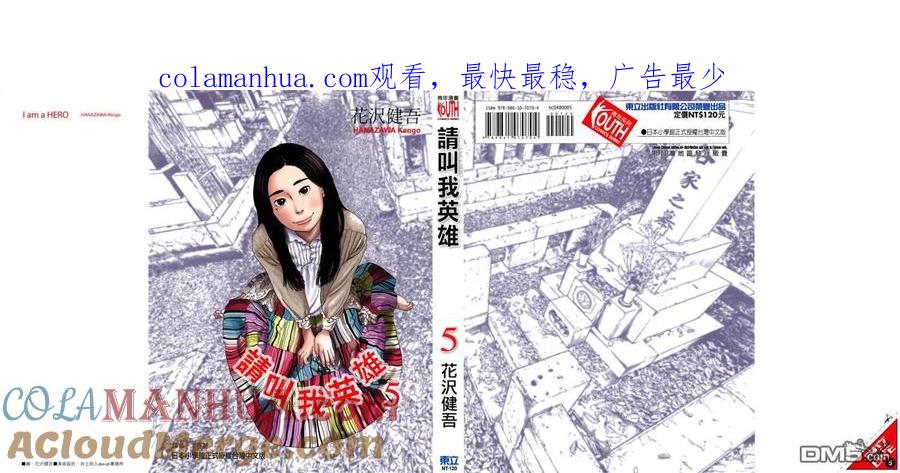 第5卷-请叫我英雄-花澤健吾（第1张）