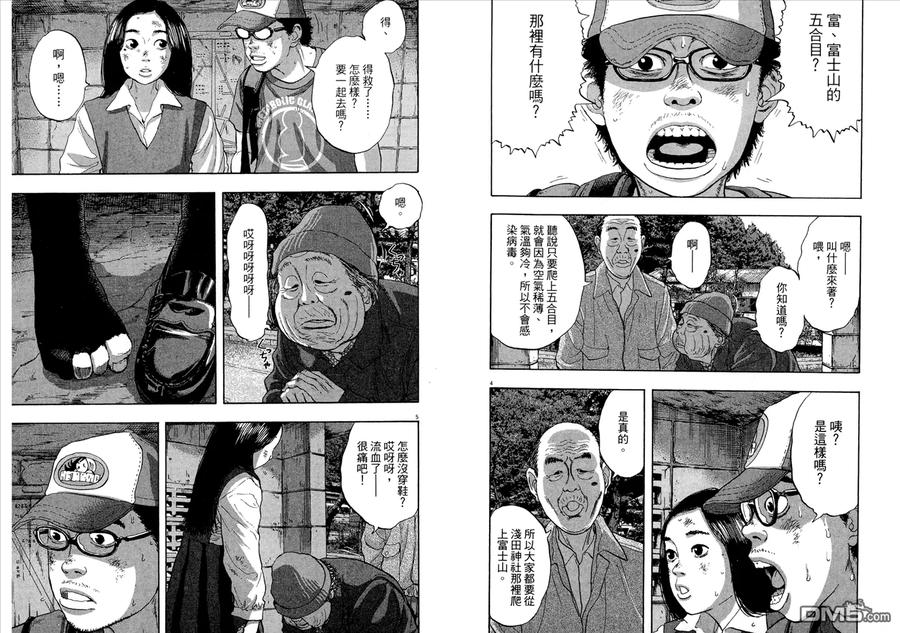 第5卷-请叫我英雄-花澤健吾（第4张）