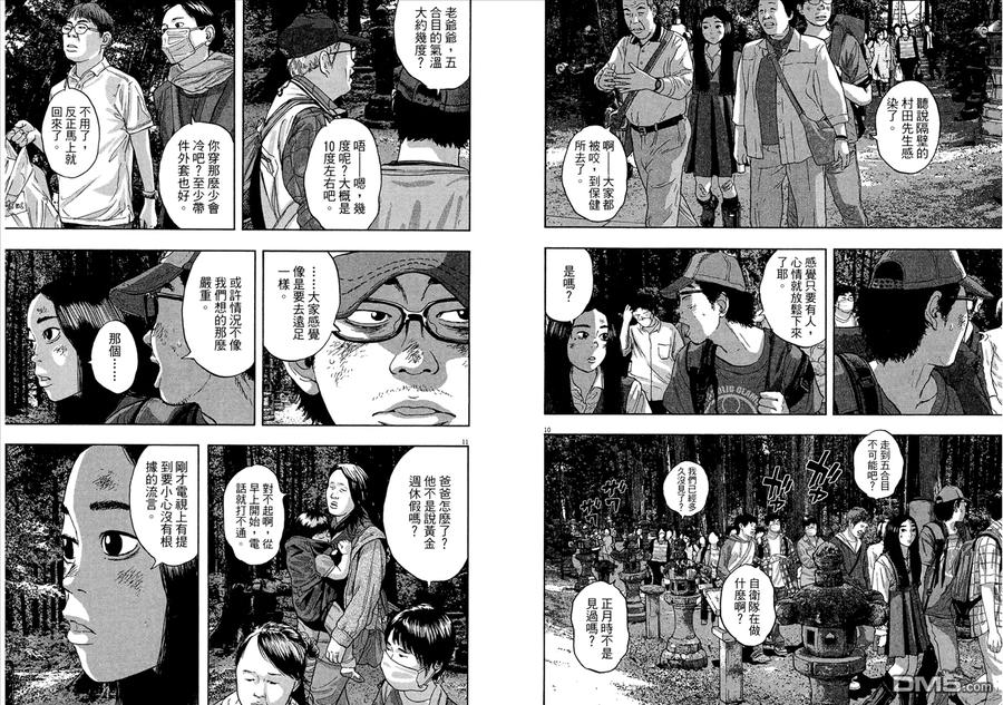 第5卷-请叫我英雄-花澤健吾（第7张）