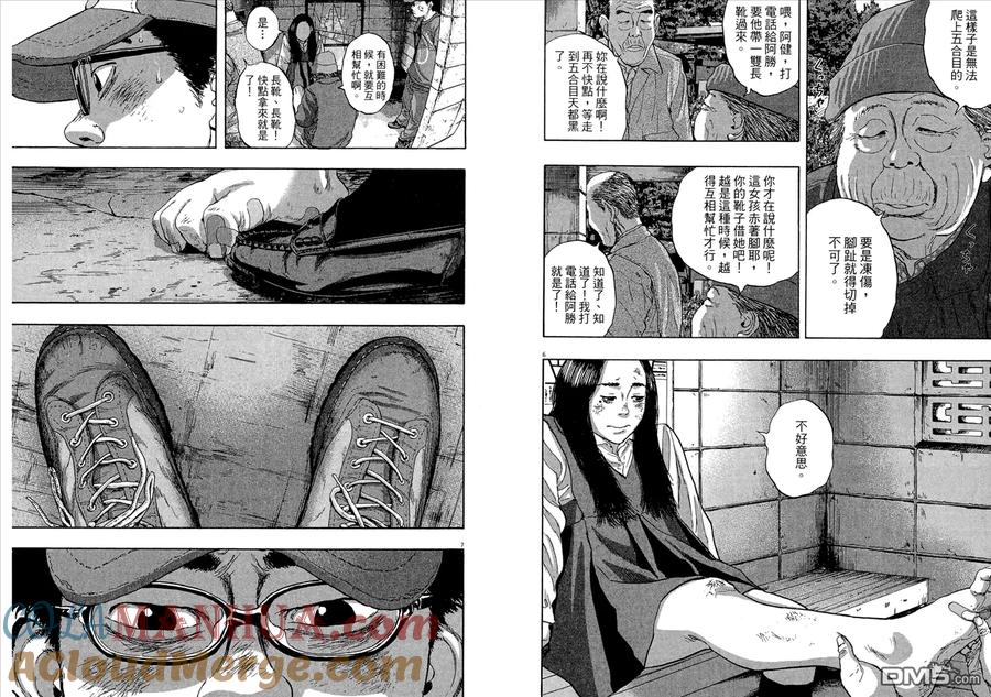 第5卷-请叫我英雄-花澤健吾（第5张）