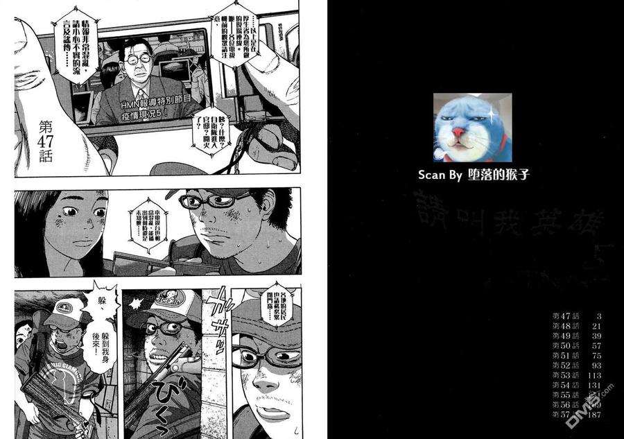 第5卷-请叫我英雄-花澤健吾（第2张）
