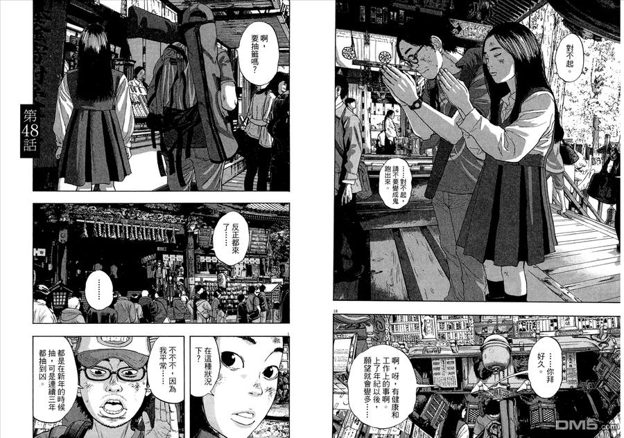 第5卷-请叫我英雄-花澤健吾（第11张）