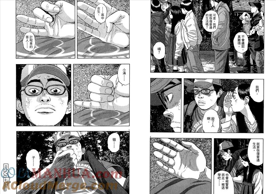 第5卷-请叫我英雄-花澤健吾（第13张）