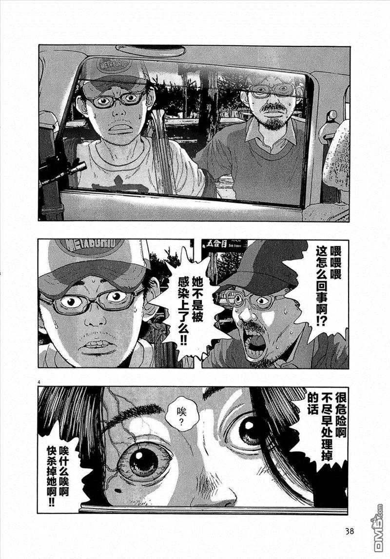 第108话-请叫我英雄-花澤健吾（第4张）