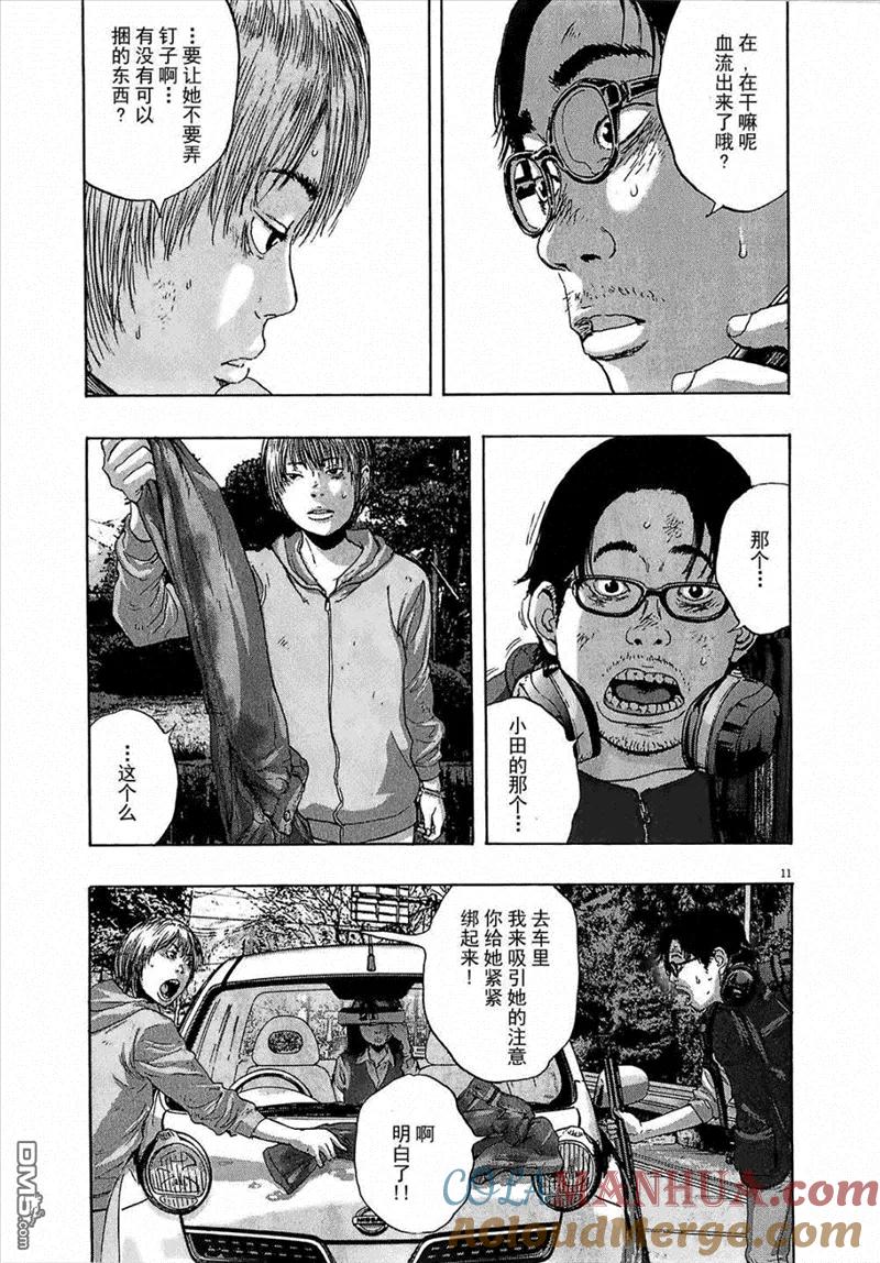 第108话-请叫我英雄-花澤健吾（第11张）