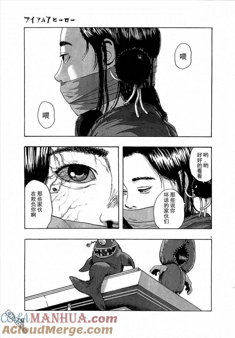 第108话-请叫我英雄-花澤健吾（第7张）