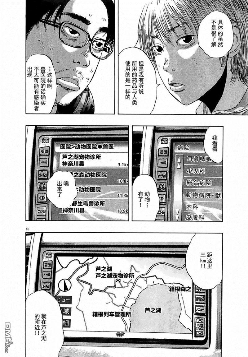 第108话-请叫我英雄-花澤健吾（第16张）