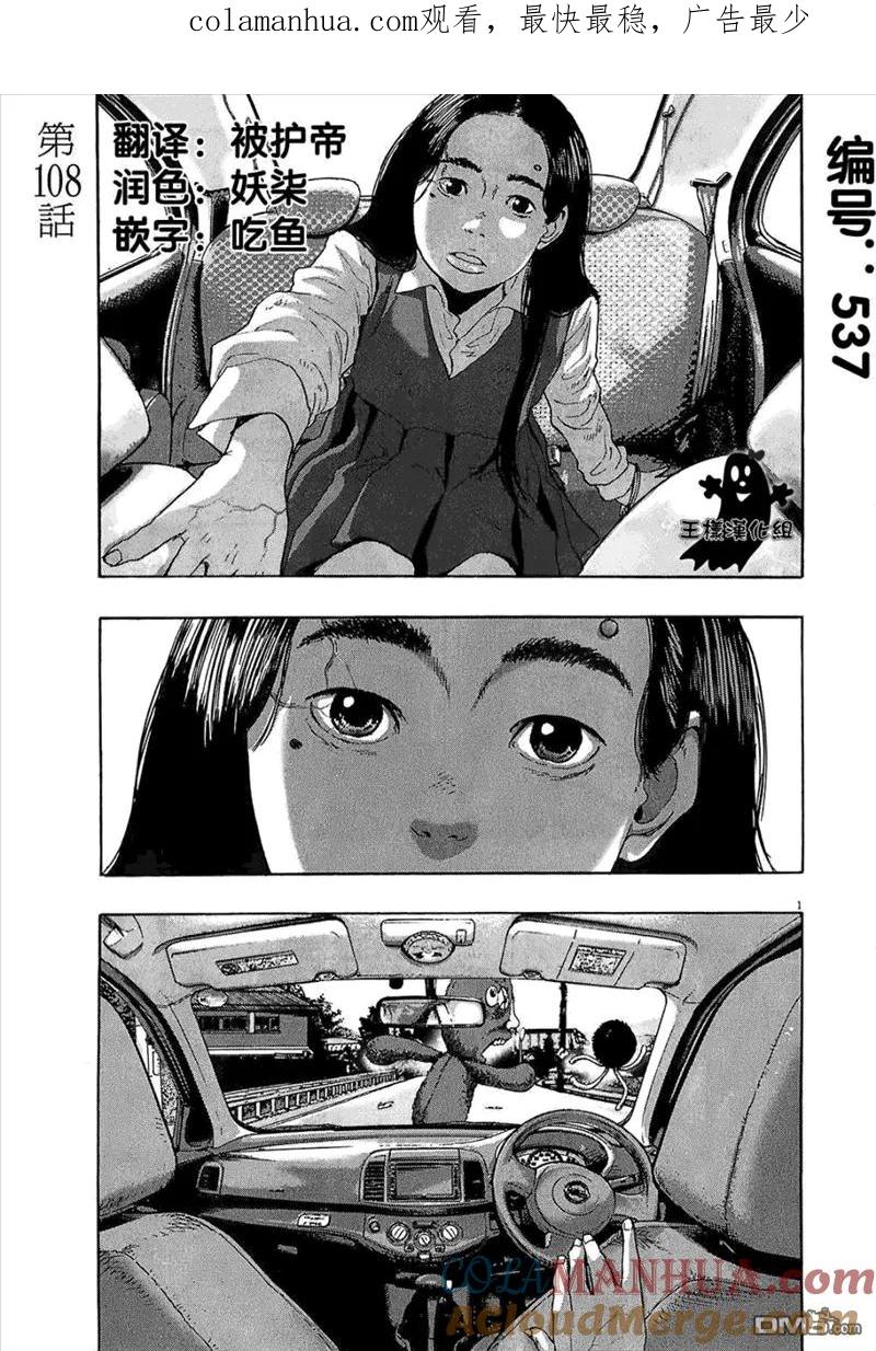 第108话-请叫我英雄-花澤健吾（第1张）