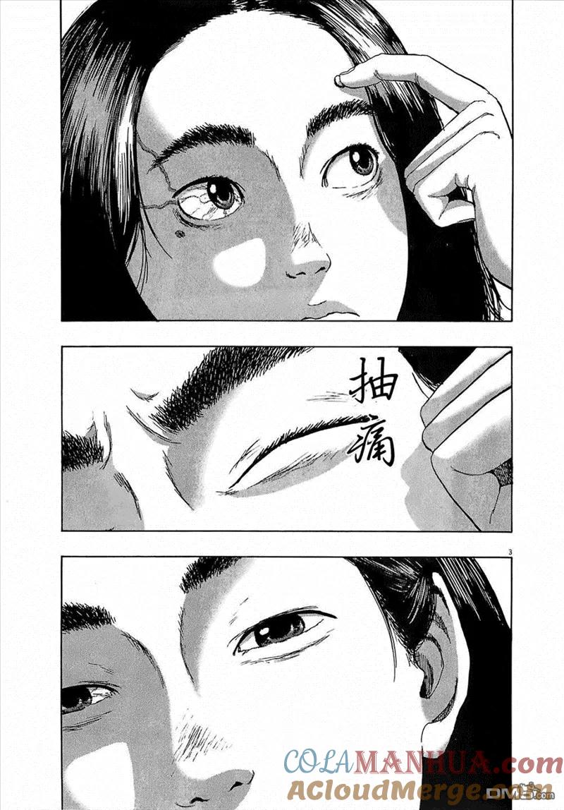 第108话-请叫我英雄-花澤健吾（第3张）