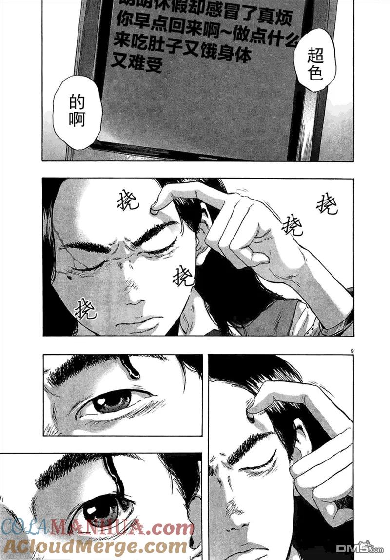 第108话-请叫我英雄-花澤健吾（第9张）