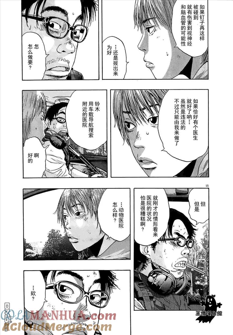 第108话-请叫我英雄-花澤健吾（第15张）