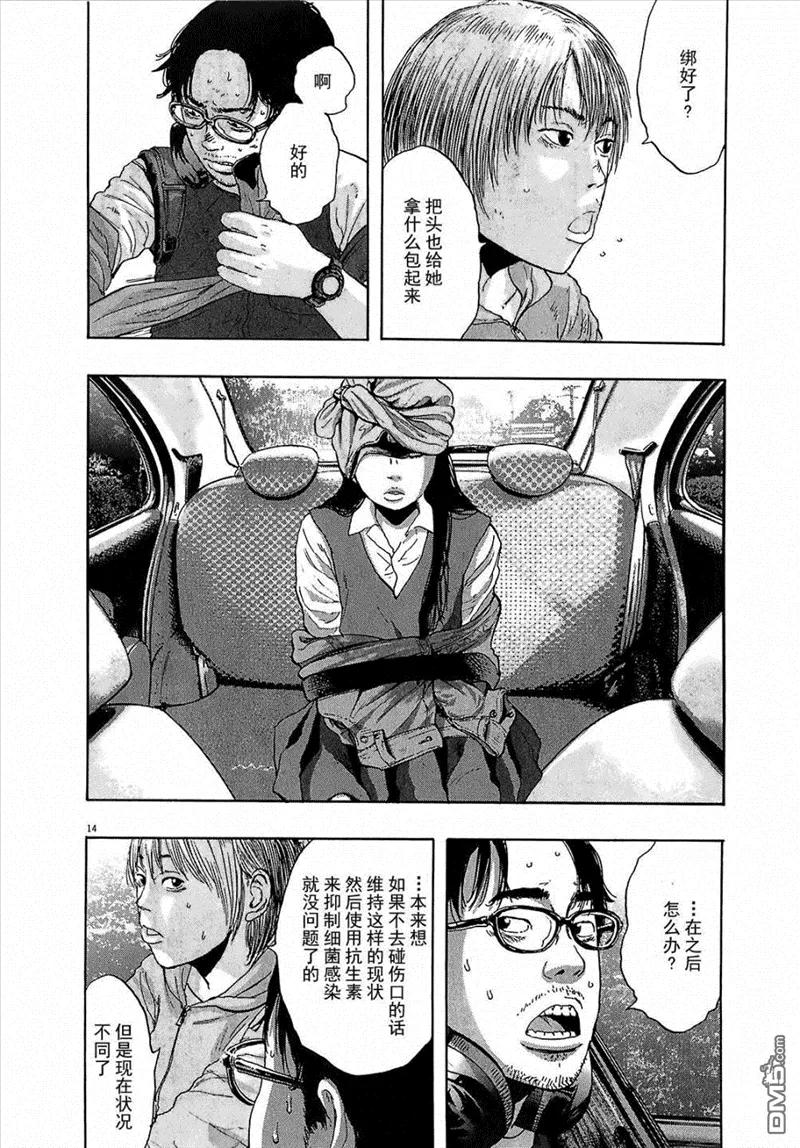 第108话-请叫我英雄-花澤健吾（第14张）