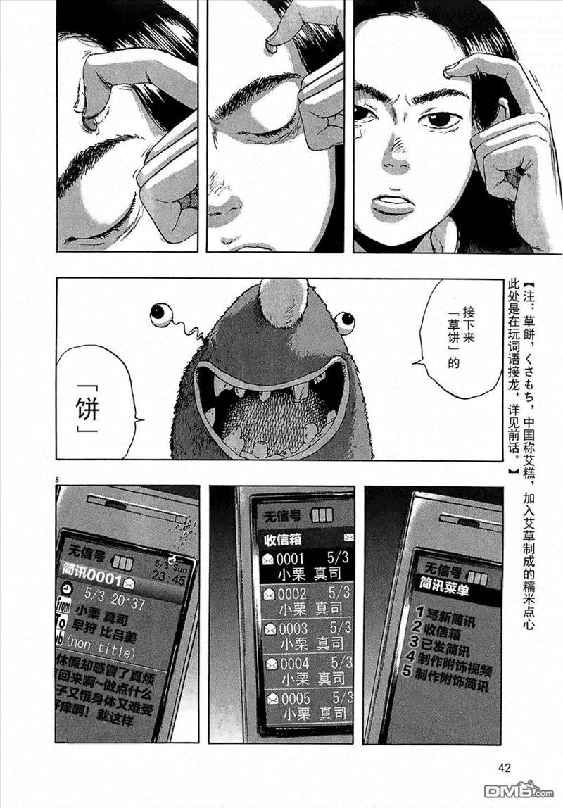 第108话-请叫我英雄-花澤健吾（第8张）