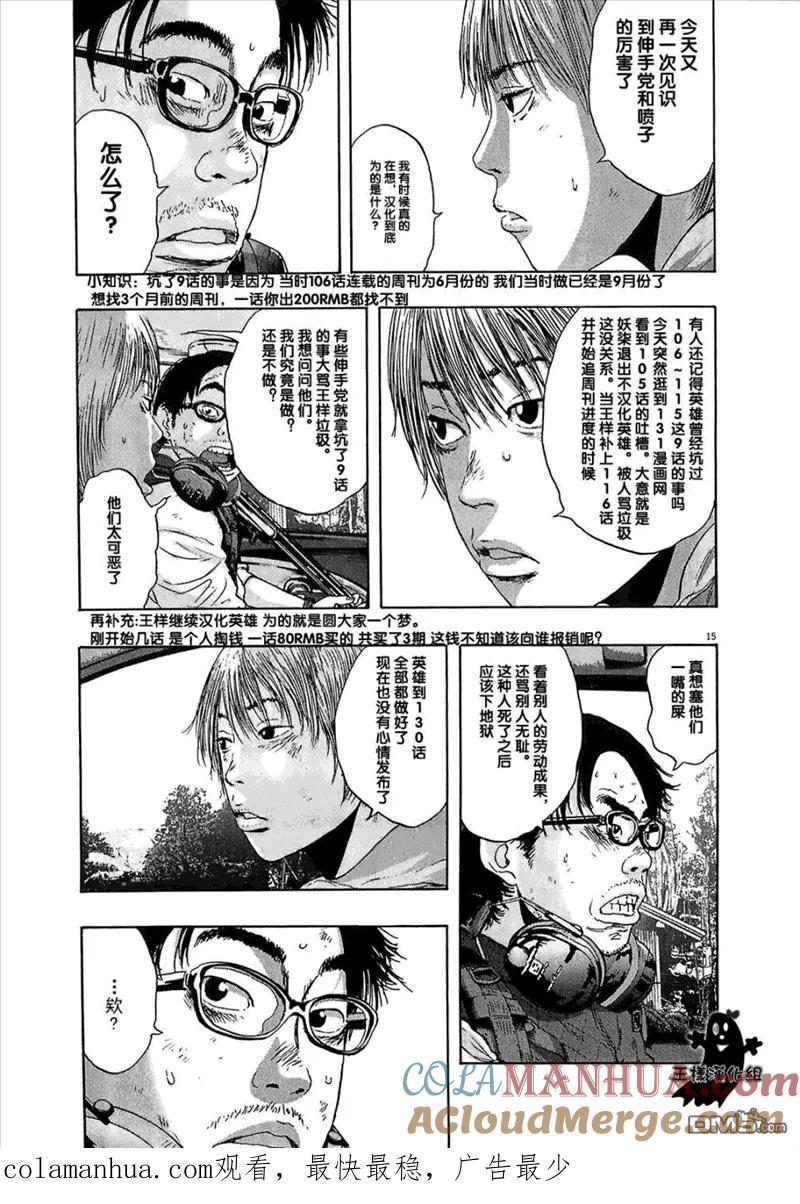 第108话-请叫我英雄-花澤健吾（第17张）