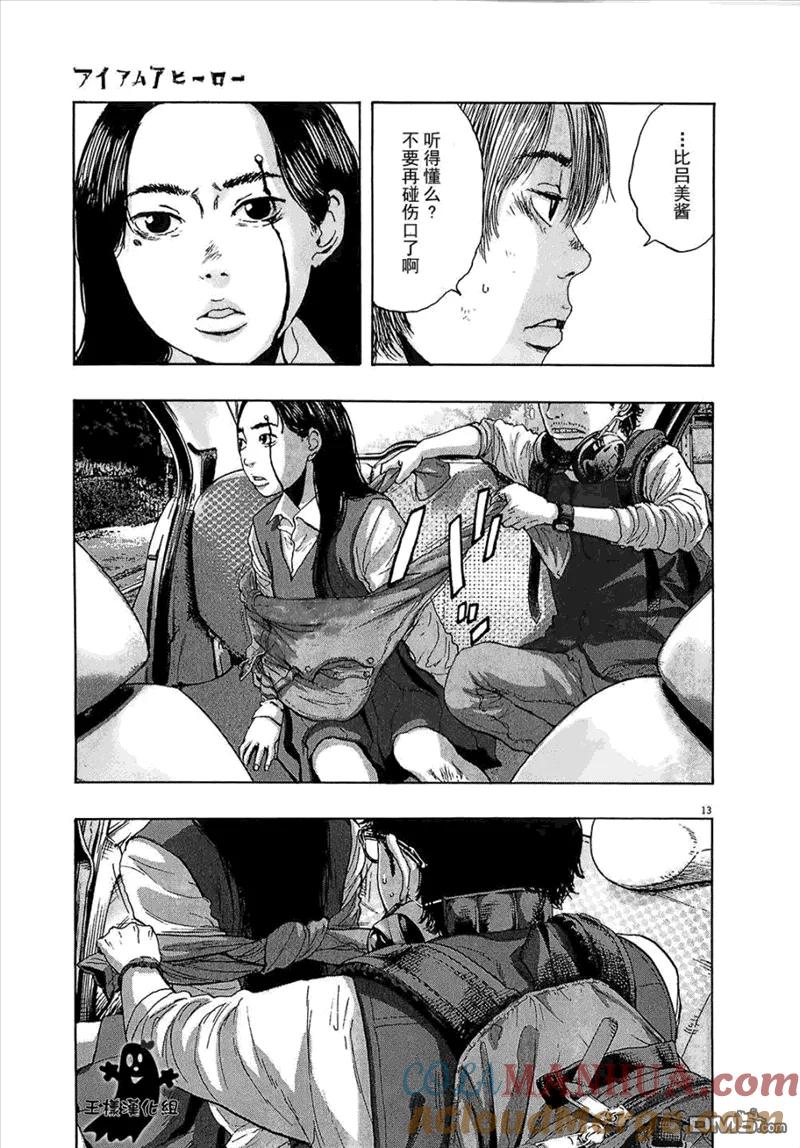 第108话-请叫我英雄-花澤健吾（第13张）