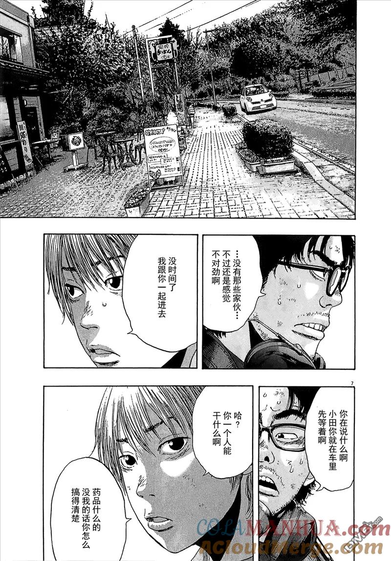 第109话-请叫我英雄-花澤健吾（第7张）