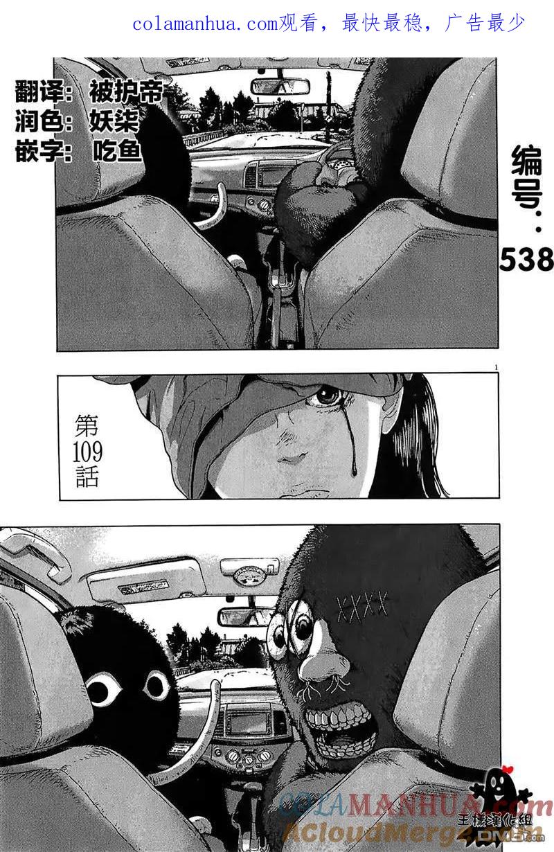 第109话-请叫我英雄-花澤健吾（第1张）