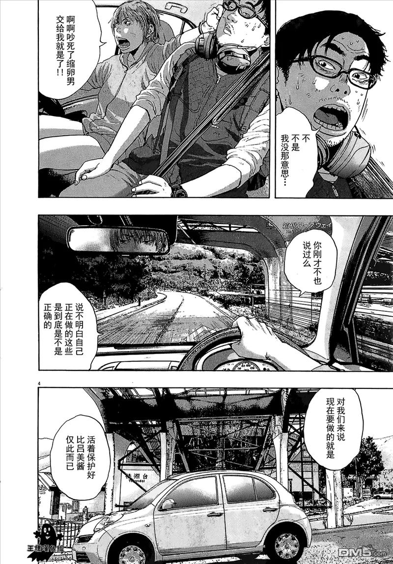 第109话-请叫我英雄-花澤健吾（第4张）